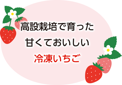 やいた里山いちご園